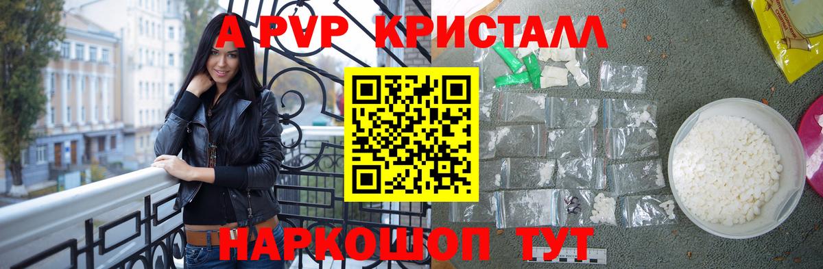 Красногорск  Alpha-PVP СК  Alfa_PVP Crystall  Вход с VPN  Альфа ПВП  Alpha-PVP СК 