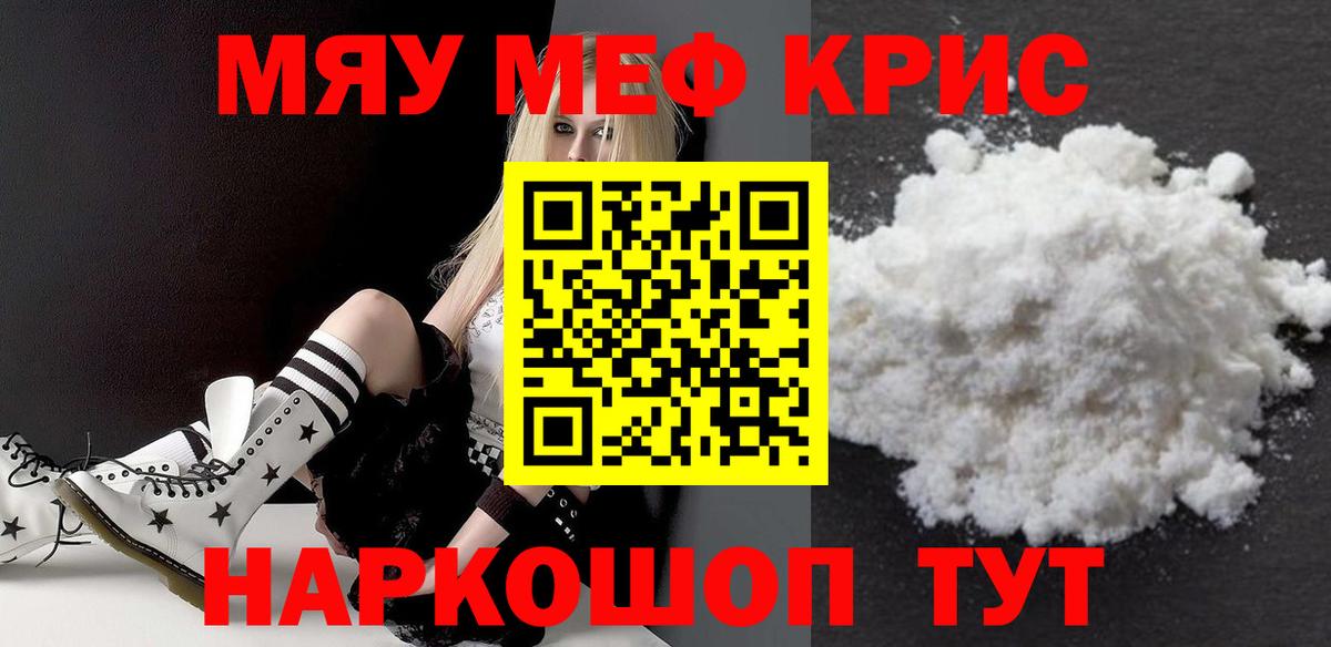 МЯУ-МЯУ 4 MMC  Вход с VPN  Мефедрон  Красногорск 