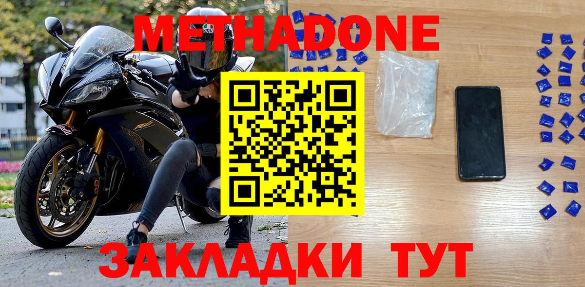 Метадон белоснежный  Вход с VPN  Красногорск  МЕТАДОН кристалл 