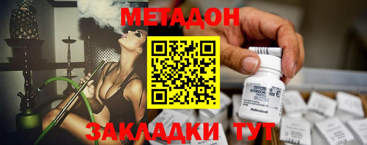 Метадон methadone Красногорск