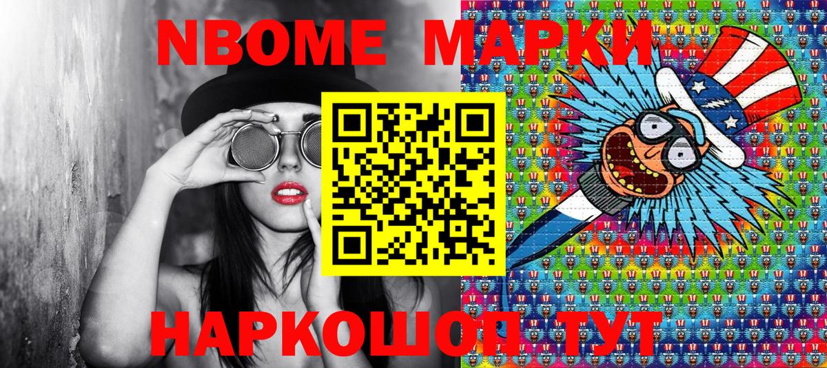 Марки NBOMe 1,5мг  Марки NBOMe 1,5мг  Марки NBOMe  Вход с VPN  Красногорск 